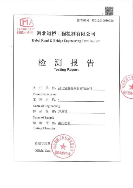 大连检测报告