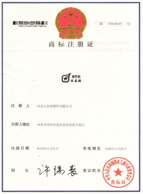 大连商标注册证